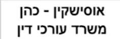 אוסישקין - כהן | משרד עורכי דין | נחלה ברשפון מעיזבון