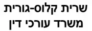 שרית קלוס-גורית | משרד עורכי דין | התמחרות אינטרנטית - בית בחדרה מכונסת נכסים