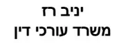 יניב רז | משרד עורכי דין | נכס בירושלים מכונס נכסים