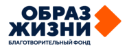 Образ Жизни | Аукцион 1 | Благотворительный фонд &laquo;Образ жизни&raquo;