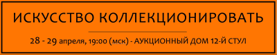 Баннер онлайн-аукциона