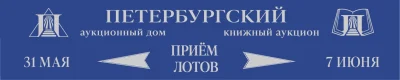 Баннер онлайн-аукциона
