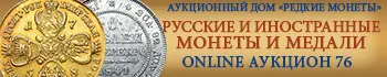 Баннер онлайн-аукциона