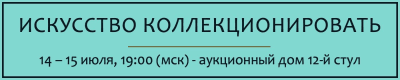 Баннер онлайн-аукциона
