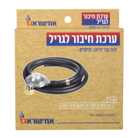ערכת חיבור לגריל ווסת זויתי אמישראגז דגם 128715