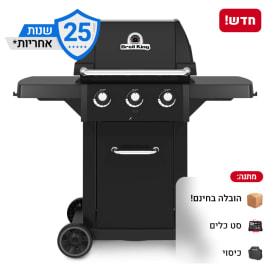 גריל גז 3 מבערים ברויל קינג דגם ROYAL 320 שחור