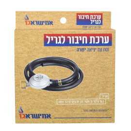 ערכת חיבור לגריל ווסת ישר אמישראגז דגם 128637