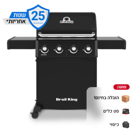 גריל גז 4 מבערים ברויל קינג דגם CROWN 410 שחור