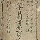 Eventos clave en la historia de la ciencia ficción japonesa cover