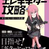 Mejores guitarristas de anime cover