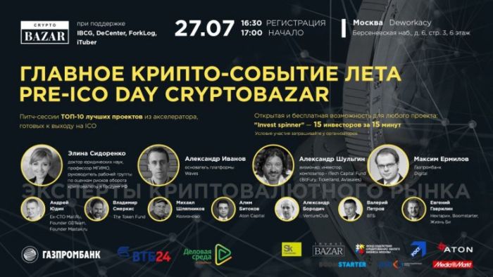 CRYPTOBAZAR pre-ICO day 2017