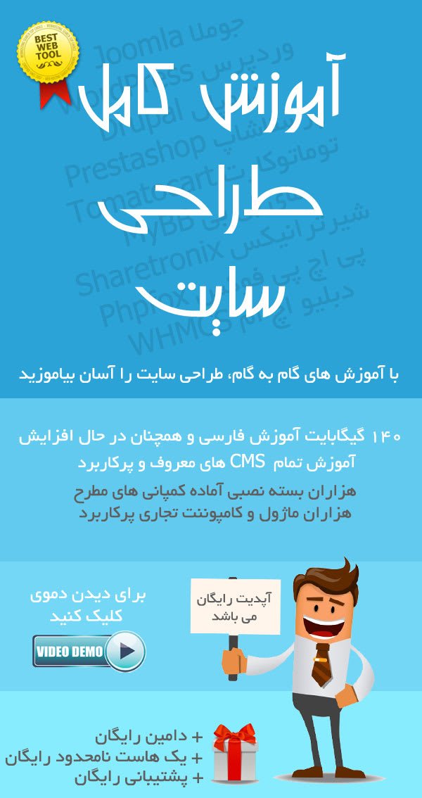 پکیج آموزش کامل طراجی سایت و فروشگاه اینترنتی آموزش کامل طراحی سایت با استفاده از سیستم های مدیریت محتوا