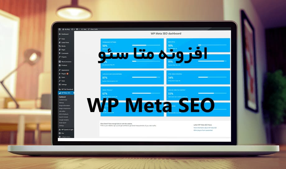 افزونه متا سئو برای وردپرس