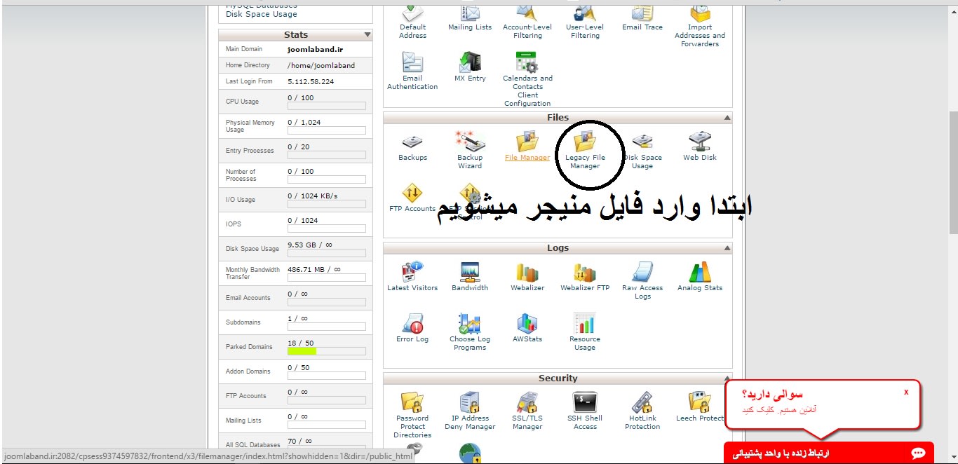پنجره فایل منیجر در سیپنل برای گرفتن بک آپ