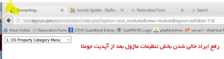 حل مشکل خالی شدن تنظیمات ماژول جوملا