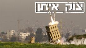 צוק איתן לחימה כיפת ברזל מלחמה חילים צה"ל צבא