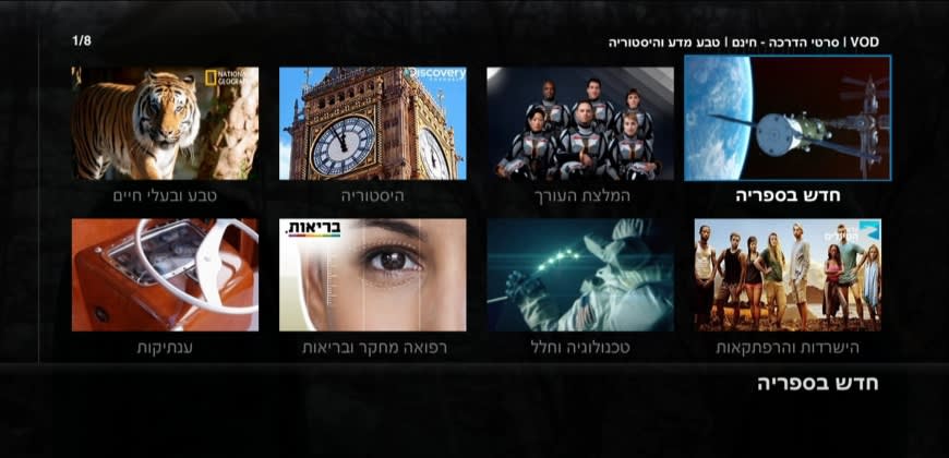 ספריית טבע מדע והיסטוריה ב-yes ספריית טבע מדע והיסטוריה ב-yes