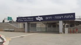 תחנת  רכבתרעננה דרום