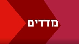 מדדים