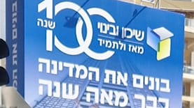שיכון ובינוי