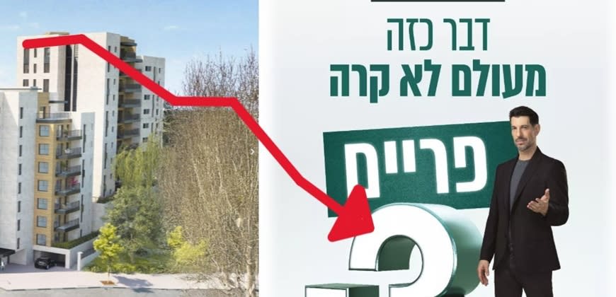 חיים אתגר מפרסם דירות בהנחה חיים אתגר מפרסם דירות בהנחה