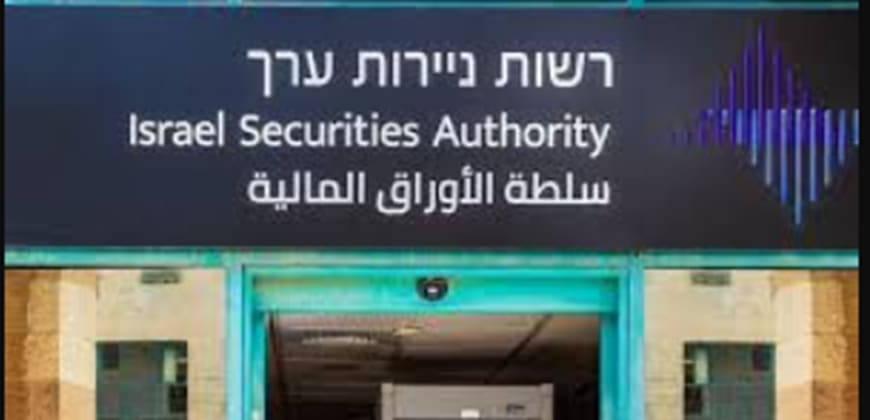 רשות ניירות ערך. קרדיט: רשתות חברתיות רשות ניירות ערך. קרדיט: רשתות חברתיות