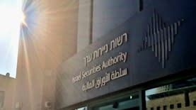 רשות ניירות ערך (הרשות, רשות ני"ע) (צילום: חיים בן־הקון)