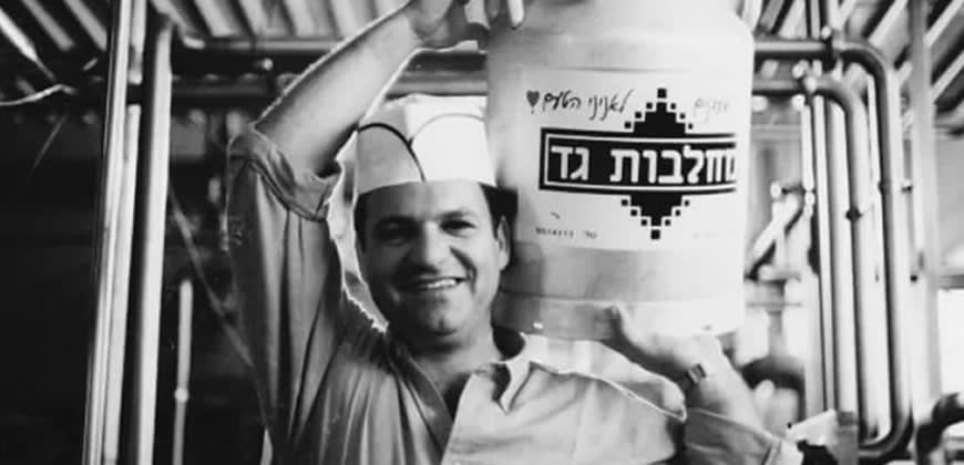 מחלבת גד, צילום: אתר החברה מחלבת גד, צילום: אתר החברה