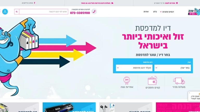 צילום: ענק הדיו