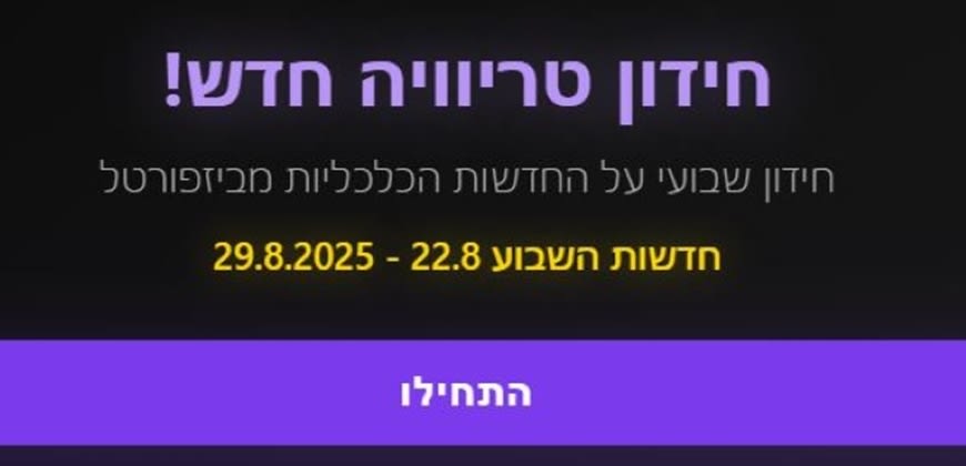 טריוויה ביזפורטל (ביזפורטל) טריוויה ביזפורטל (ביזפורטל)