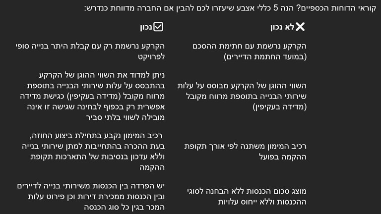 כללי אצבע: כך תזהו דיווח חשבונאי תקין בעסקאות קומבינציה