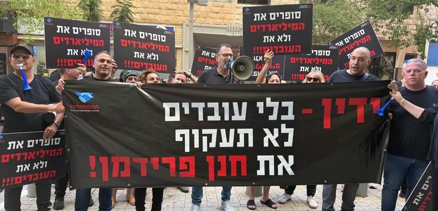 הפגנת עובדי בנק הפועלים. קרדיט: ארגון עובדי בנק הפועלים הפגנת עובדי בנק הפועלים. קרדיט: ארגון עובדי בנק הפועלים