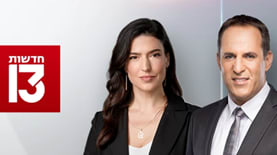 חדשות 13 עם אודי סגל ודוריה למפל. קרדיט: ערוץ 13