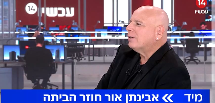האולפן הפתוח עם בועז גולן. קרדיט: ערוץ 14 האולפן הפתוח עם בועז גולן. קרדיט: ערוץ 14