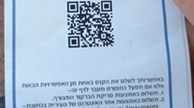 דוח חניה מזויף (רשתות חברתיות)