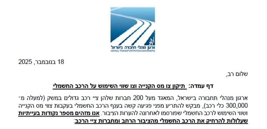 דף העמדה שהועבר והגיע לידי ביזפורטל. צילום יואב פולס