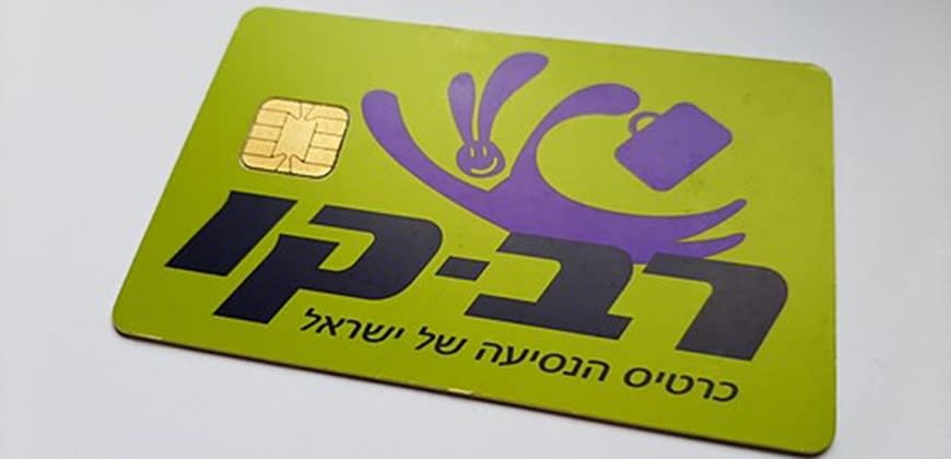 רב-קו צילום: By Andrew J.Kurbiko - Own work, CC BY-SA 4.0, https://commons.wikimedia.org/w/index.php