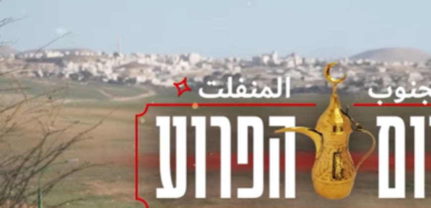 הדרום הפרוע, דוקו של ערוץ 14, מוך הרשתות החברתיות הדרום הפרוע, דוקו של ערוץ 14, מוך הרשתות החברתיות