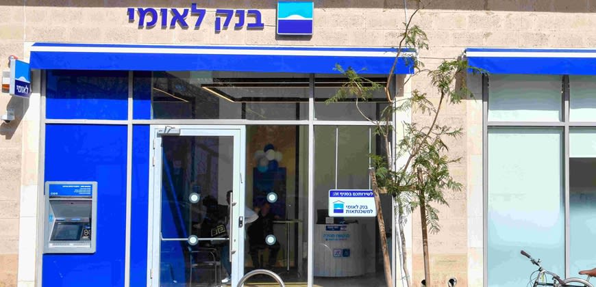 סניף של בנק לאומי צילום: כפיר סיון סניף של בנק לאומי צילום: כפיר סיון