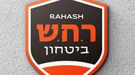 רחש ביטחון. מאבטחת רבבות ילדים בעשרות מוסדות חינוך רחש ביטחון. מאבטחת רבבות ילדים בעשרות מוסדות חינוך