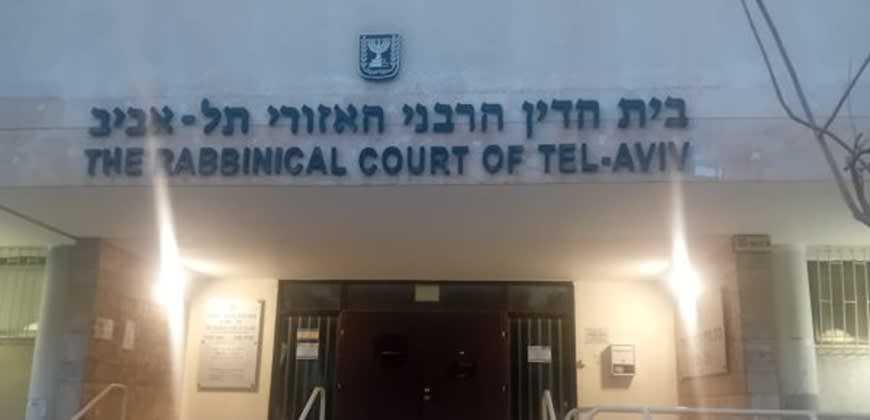 בית הדין הרבני בתל אביב