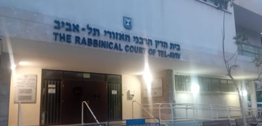 בית הדין הרבני בתל אביב