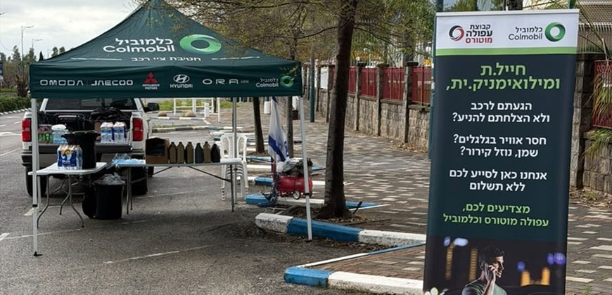 נקודת שירות. צילום כלמוביל