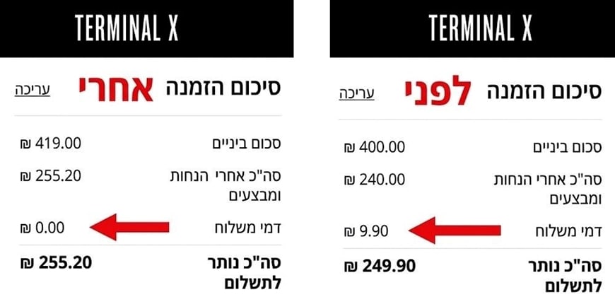 הטבה בטרמינל איקס. צילום מסך מאתר טרמינל איקס הטבה בטרמינל איקס. צילום מסך מאתר טרמינל איקס