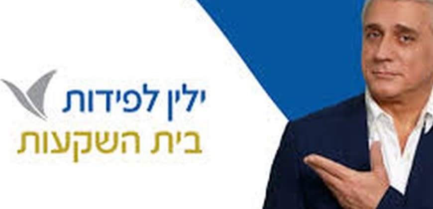 ילין-לפידות. התובע טען לנזק אישי של 714 שקל