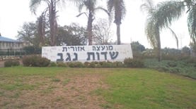 שדות נגב מאת Ariel Palmon - נוצר על־ידי מעלה היצירה, CC BY 3.0, https://commons.wikimedia.org/w/inde