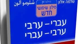 רוב התרגום בבתי המשפט הוא בין עברית וערבית רוב התרגום בבתי המשפט הוא בין עברית וערבית