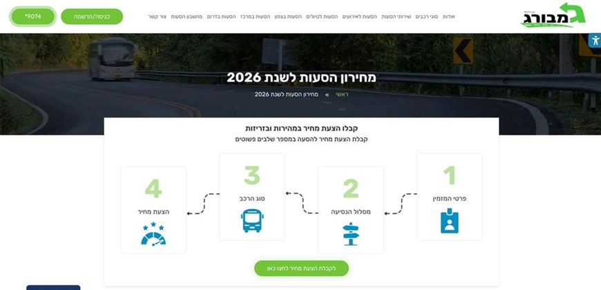 צילום: גמבורג הסעות