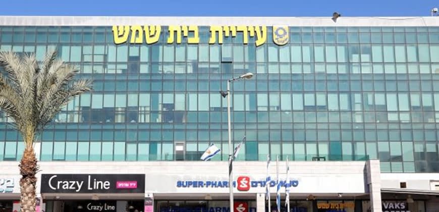 בניין עיריית בית שמש (צילום: רווח הפקות, ויקיפדיה) בניין עיריית בית שמש (צילום: רווח הפקות, ויקיפדיה)