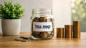 קופת גמל להשקעה